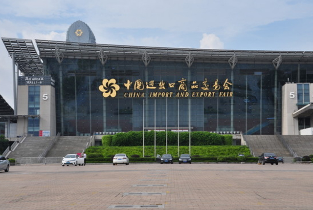 第126届广交会